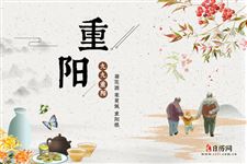 重阳节的习俗,9月9日重阳节有什么习俗,重阳节有哪些习俗