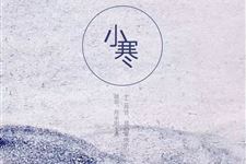 小寒(每年1月4日-6日)