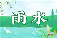 2.雨水节气图片,关于雨水节气的精美图片
