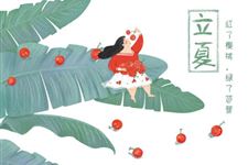 4.立夏图片,二十四节气之立夏图片