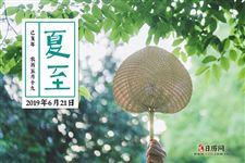 2.夏至是什么意思,夏至的含义是什么