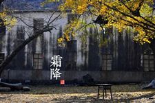 1.霜降是几月几日,2018年霜降是什么时候