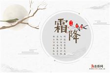 霜降诗词,霜降古诗词大全
