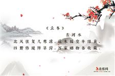 5.立冬的诗句,立冬诗词,有关立冬的古诗词大全