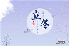 8.立冬是什么意思:立冬为冬季的开始
