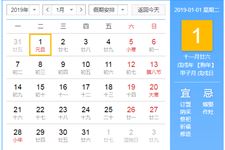 2019年放假时间安排表