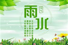 4.雨水诗句,关于雨水节气的诗句有哪些