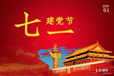 建党节图片,七一建党节图片大全
