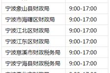 27.财政局上班时间,财政局几点上班