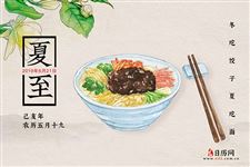7.夏至民间习俗有哪些,夏至的风俗活动是什么