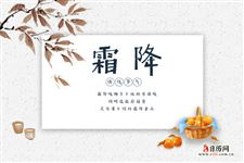 霜降习俗,霜降节气有哪些习俗