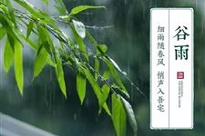 8.谷雨的由来,谷雨的来历