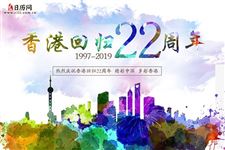 香港回归纪念日祝福语,庆祝香港回归21周年祝福语