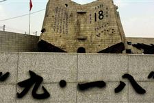 10.今年是九一八事变多少周年,2018年是九一八事变多少周年