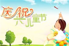 20.六一儿童节的资料,关于六一儿童节的资料大全