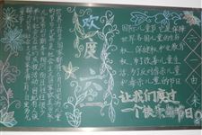 22.六一儿童节黑板报,关于六一儿童节板报大全