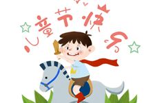 28.六一儿童节活动总结,庆祝六一儿童节活动总结