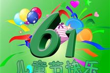 29.六一儿童节标语,六一儿童节宣传标语