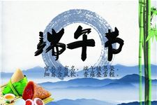 21.端午节祝福语,2018年端午节祝福语短信
