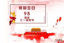 党的生日是哪天,2019年中国共产党诞生纪念日是在几月几日
