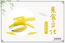 香蕉皮的功效与作用:改善痔疮,便血,滋润皮肤