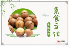 夏威夷果的功效与作用:温和轻泻剂的功效,可消除便秘