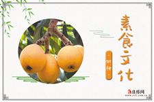 枇杷的功效与作用:消食止渴,润肤止咳
