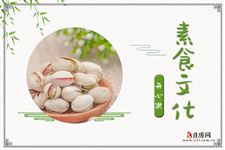 开心果的功效与作用:治痘痘,保护视力,预防衰老