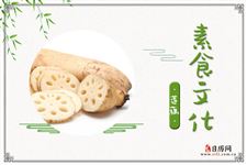 莲藕的功效与作用:清热生津,凉血止血,补益脾胃