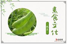 扁豆的功效与作用:有益心脏,美容养颜,抑癌抗瘤