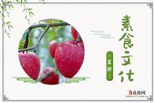 苹果的功效与作用:补脑养血,宁神安眠