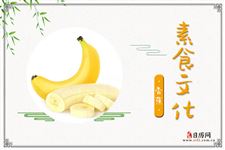 香蕉的功效与作用:益胃生津,疏通血脉,解酒毒