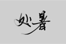 2018年处暑交运是什么