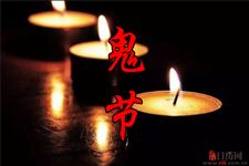 为什么七月半是鬼节