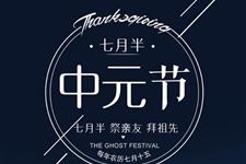 中元节和清明节有什么区别