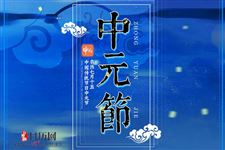 客家人过七月半,为什么要提前一天