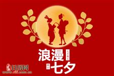 七夕为什么是情人节
