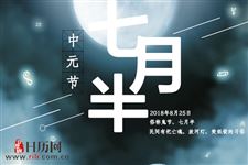 七月半是什么意思