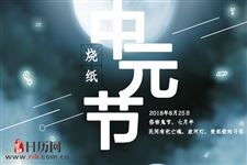 农历七月半是什么节