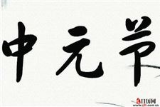鬼门开时需要注意什么