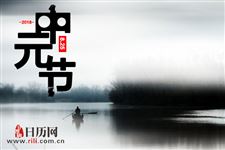 2018年七月半是什么时候