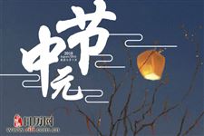 中元节源于什么教