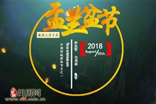盂兰盆节用英语怎么说