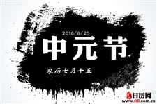 鬼节禁忌是真的吗