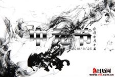 鬼节吃什么能辟邪