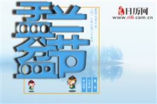 盂兰盆节为什么也叫鬼节