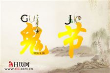 为什么清明在四月,鬼节要在七月