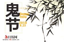 七夕与鬼节为什么同在农历七月