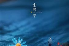 重阳节的传说故事有哪些