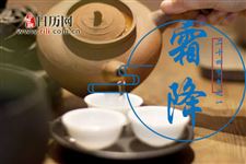 霜降养生喝什么茶